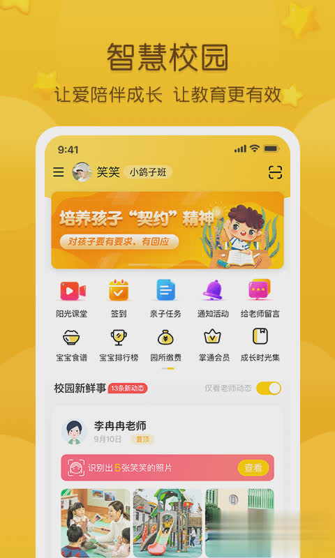 掌通家园软件截图4