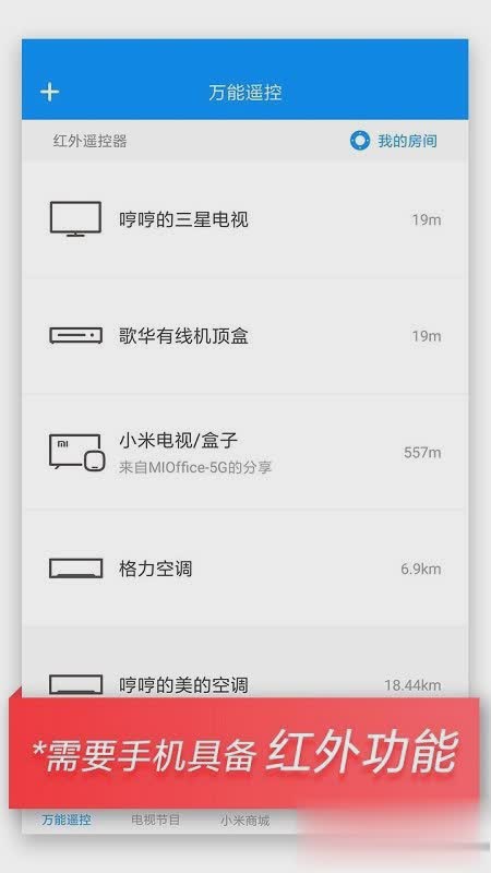 万能遥控器手机版软件截图