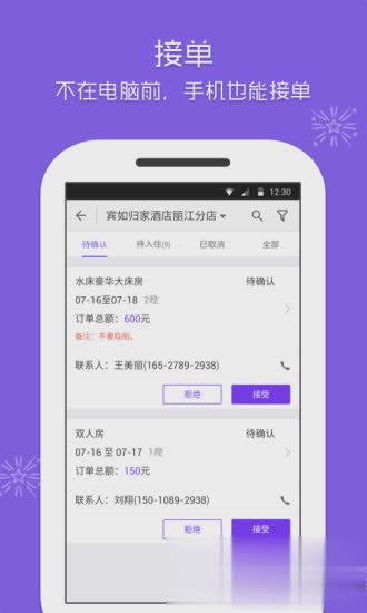 美团酒店商家版软件截图