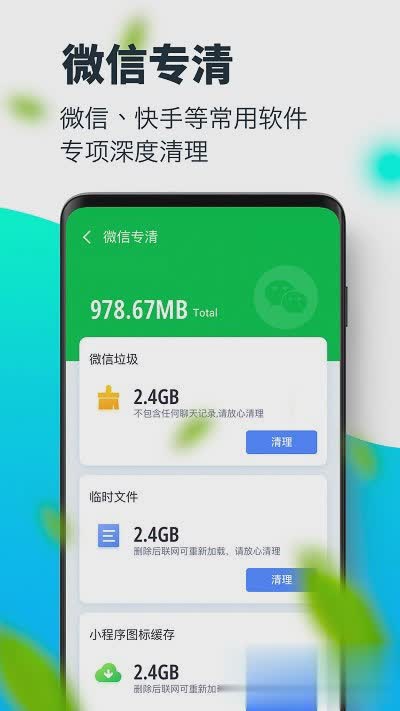 超级清理大师软件截图