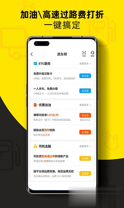货车帮司机版最新版软件截图