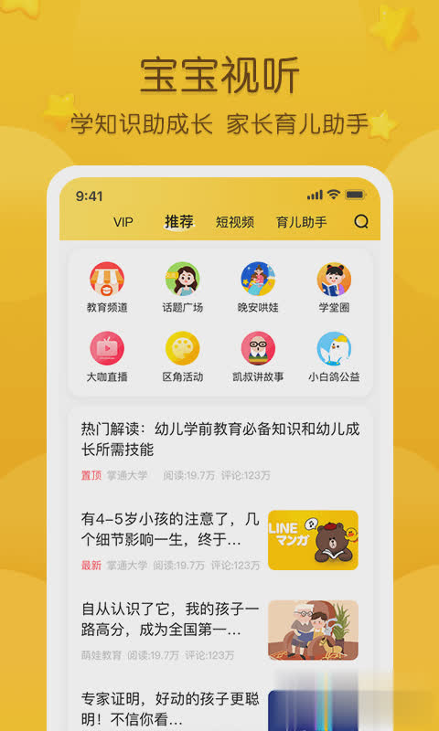 掌通家园软件截图2