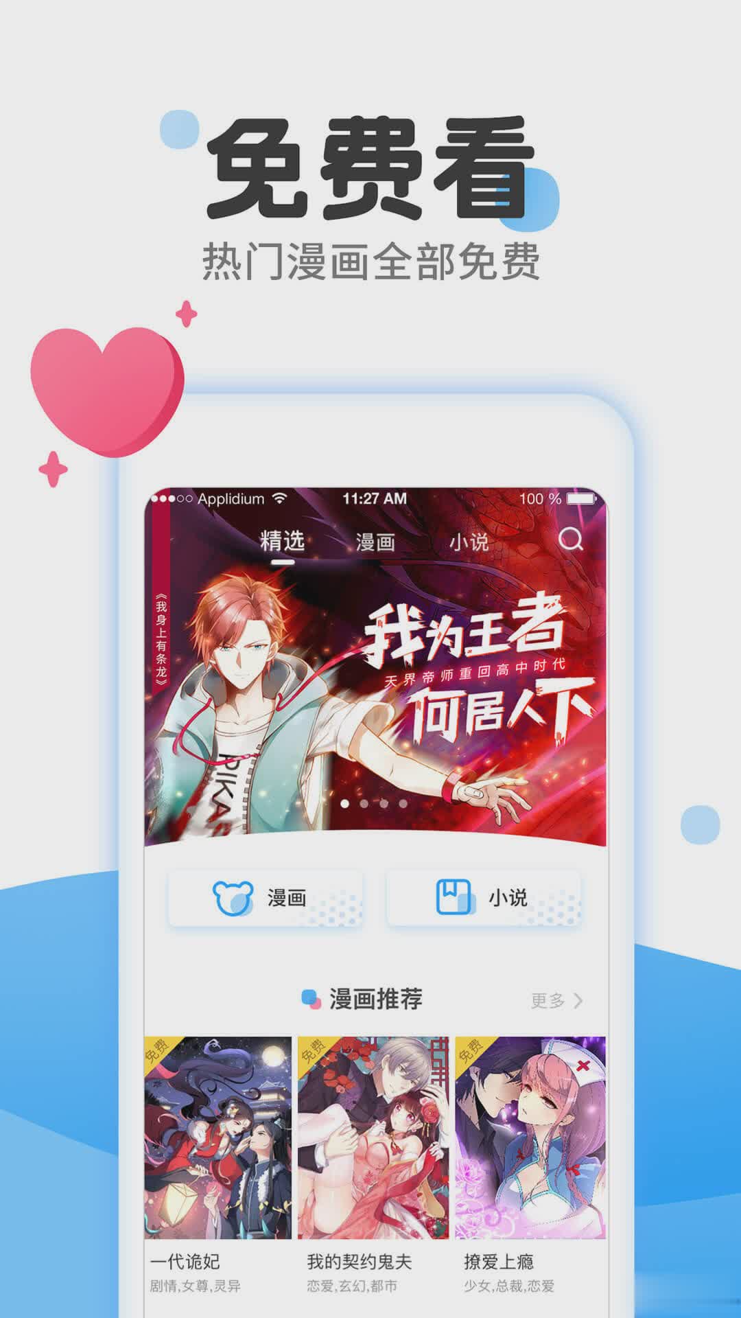 免费漫画软件截图