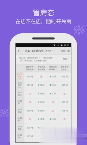 美团酒店商家版软件截图