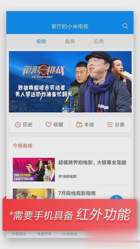万能遥控器手机版软件截图