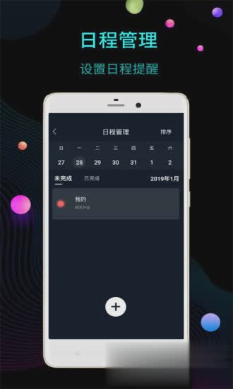 时钟软件截图