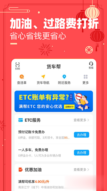 货车帮司机版最新版软件截图