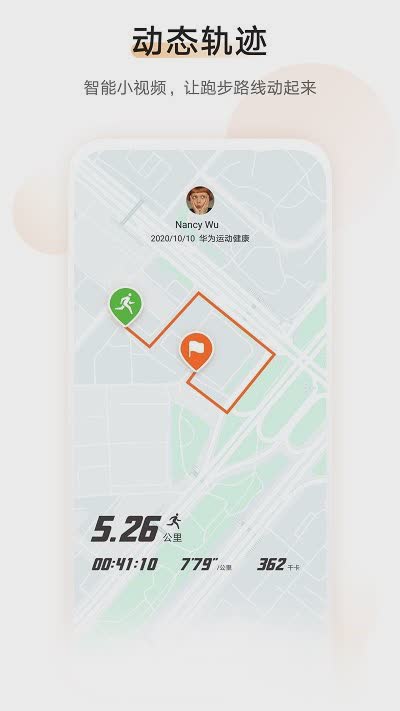 华为运动与健康软件截图