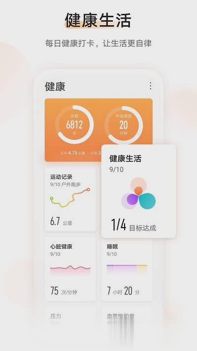 华为运动与健康软件截图