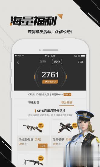 掌上火线app游戏截图