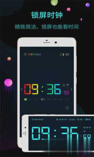 时钟软件截图