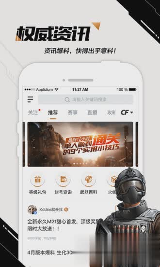 掌上火线app游戏截图