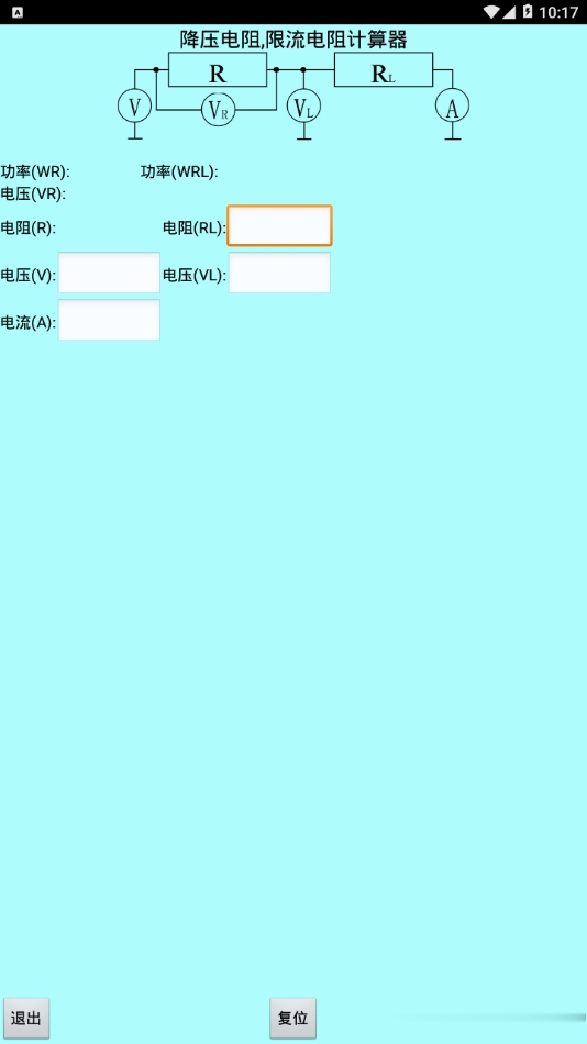 色环电阻计算器安卓版软件截图