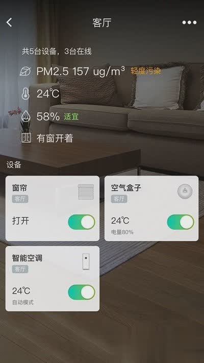 阿里智能家居软件截图