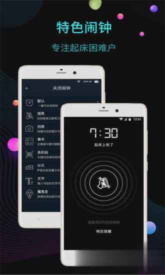 时钟软件截图