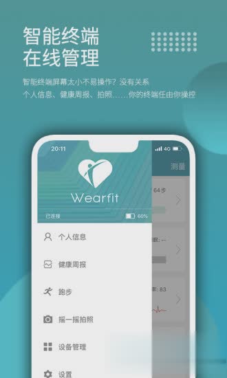 智能手环软件截图