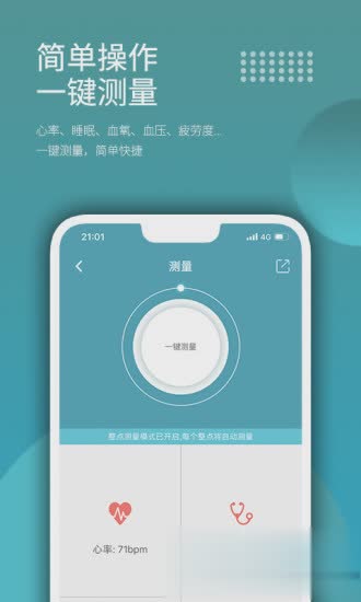 智能手环软件截图