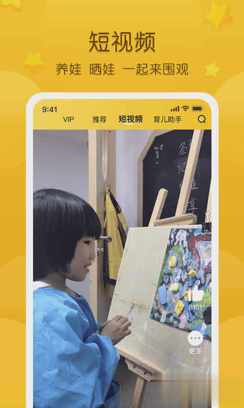 掌通家园软件截图3