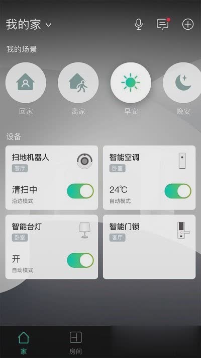 阿里智能家居软件截图