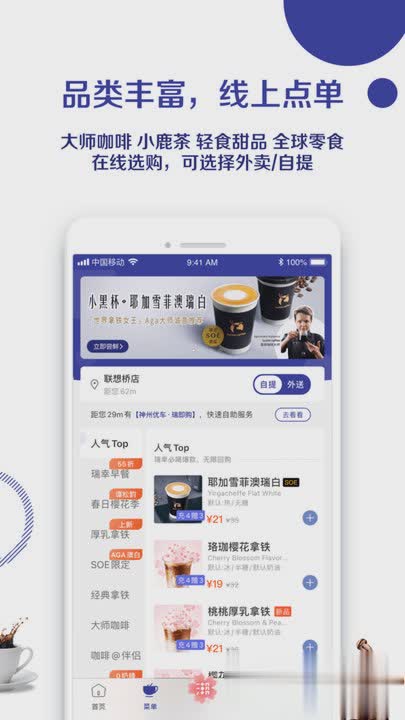 瑞幸咖啡软件截图