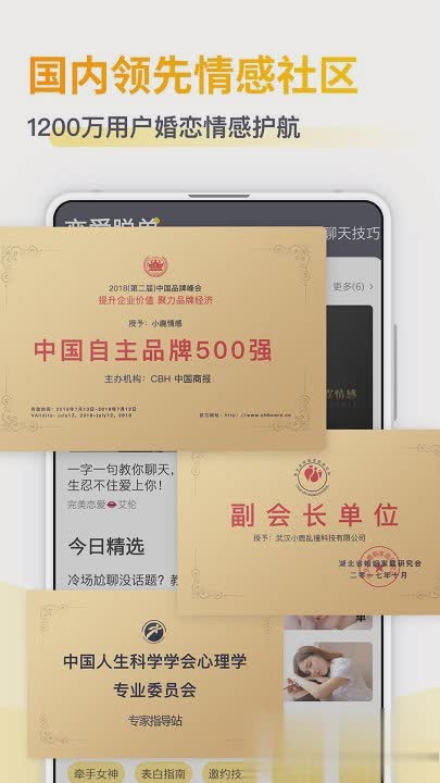小鹿情感软件截图