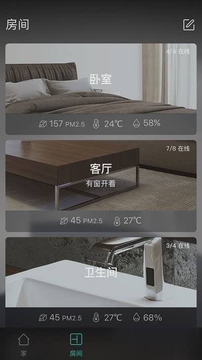 阿里智能家居软件截图