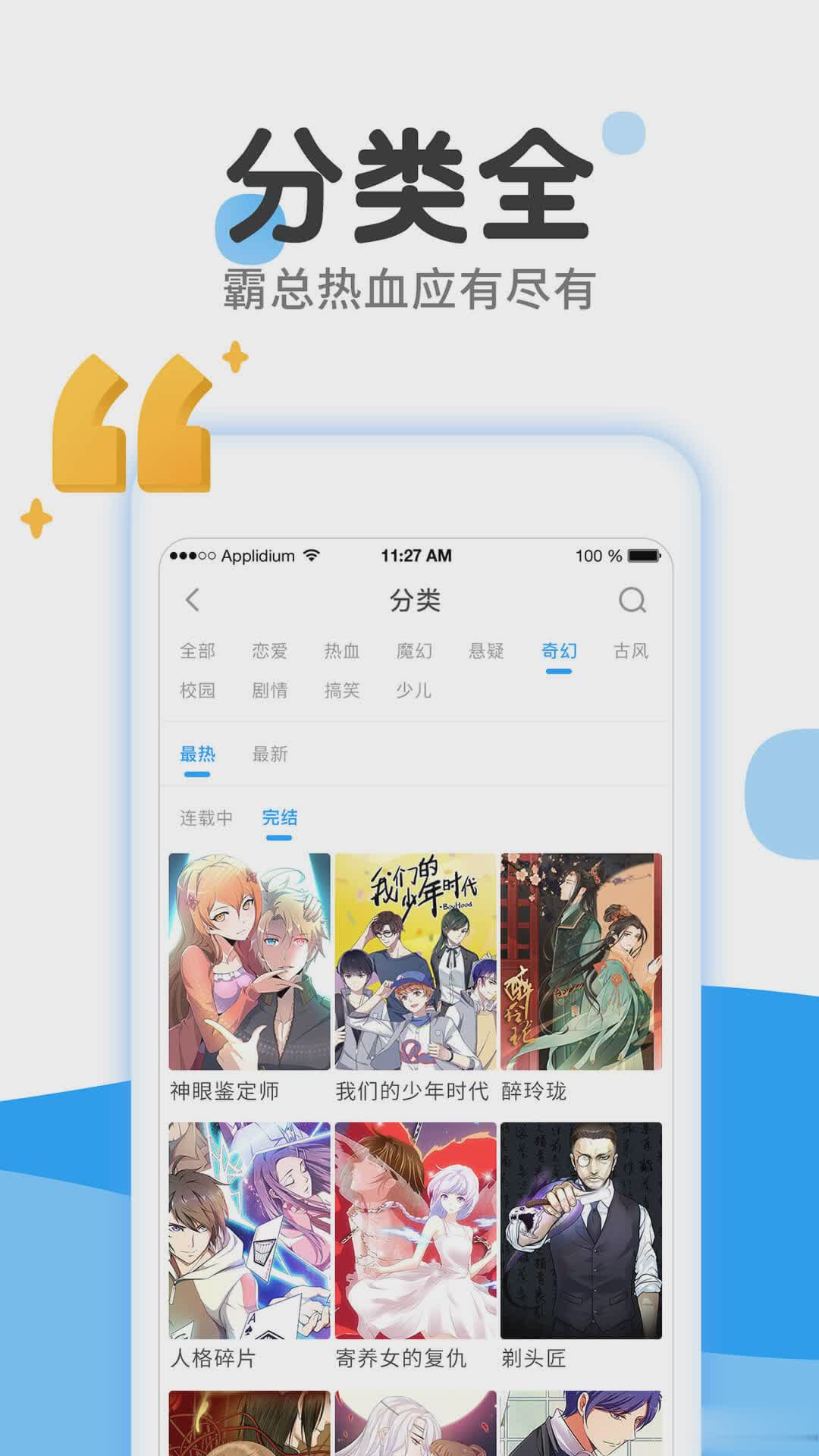 免费漫画软件截图