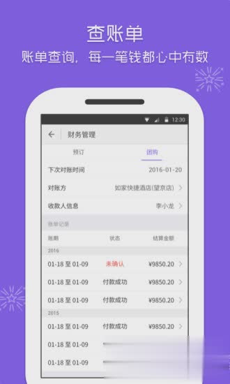 美团酒店商家版软件截图