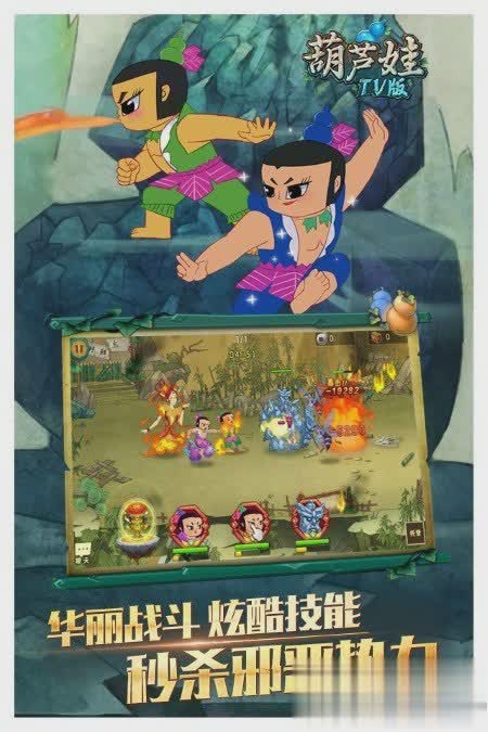 葫芦娃tv版游戏截图4