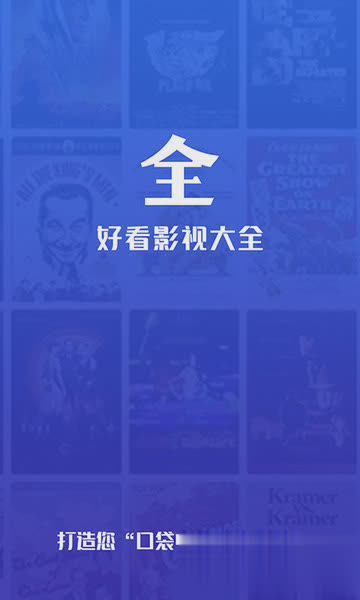 好看影视大全软件截图