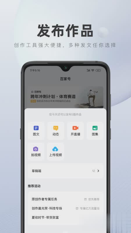 百家号软件截图