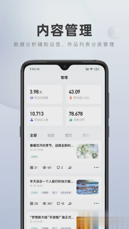 百家号软件截图