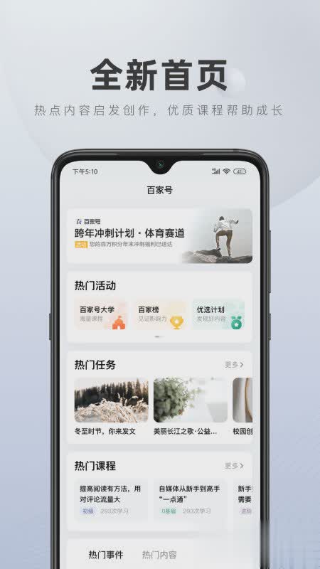 百家号软件截图