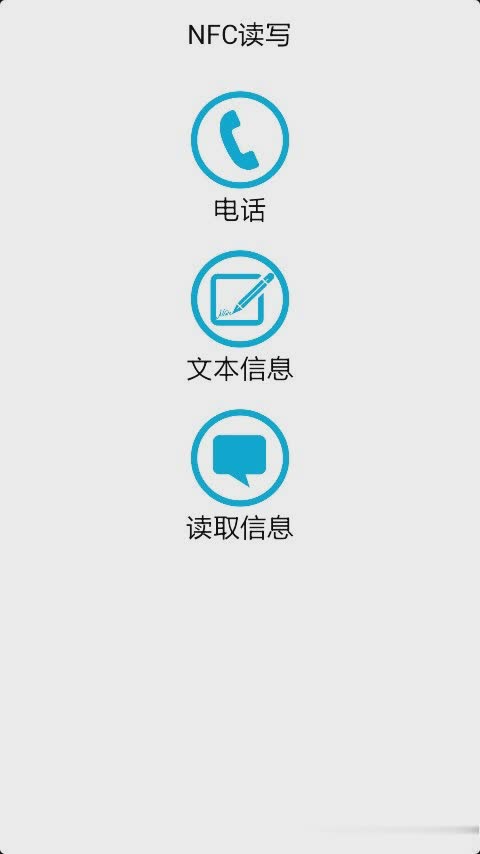 安卓nfc读写软件截图