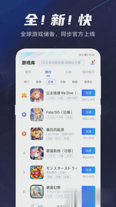 biubiu加速器软件截图3