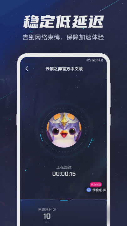 biubiu加速器软件截图2