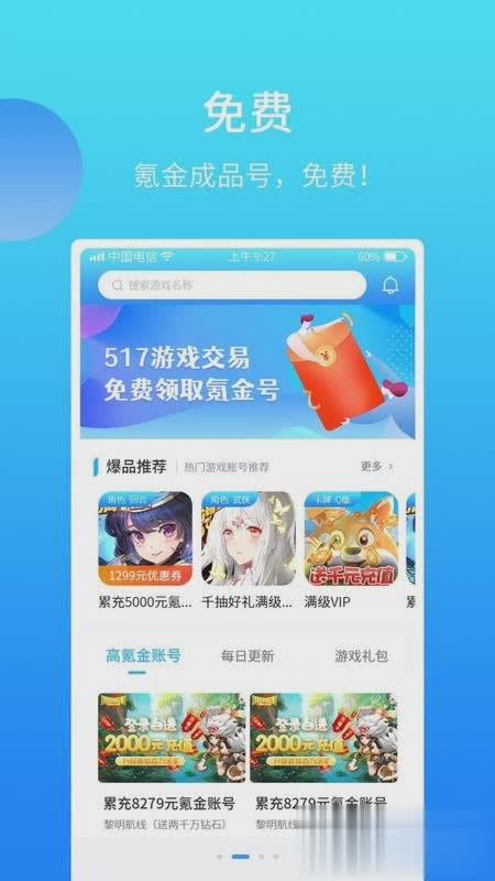 51173游戏交易平台游戏截图2