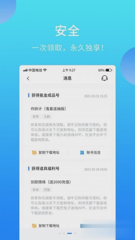 51173游戏交易平台游戏截图4
