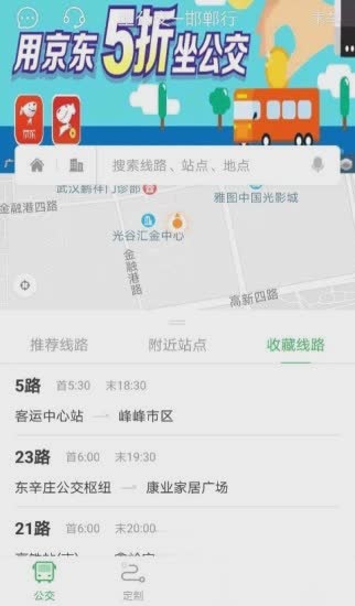 坐公交软件截图